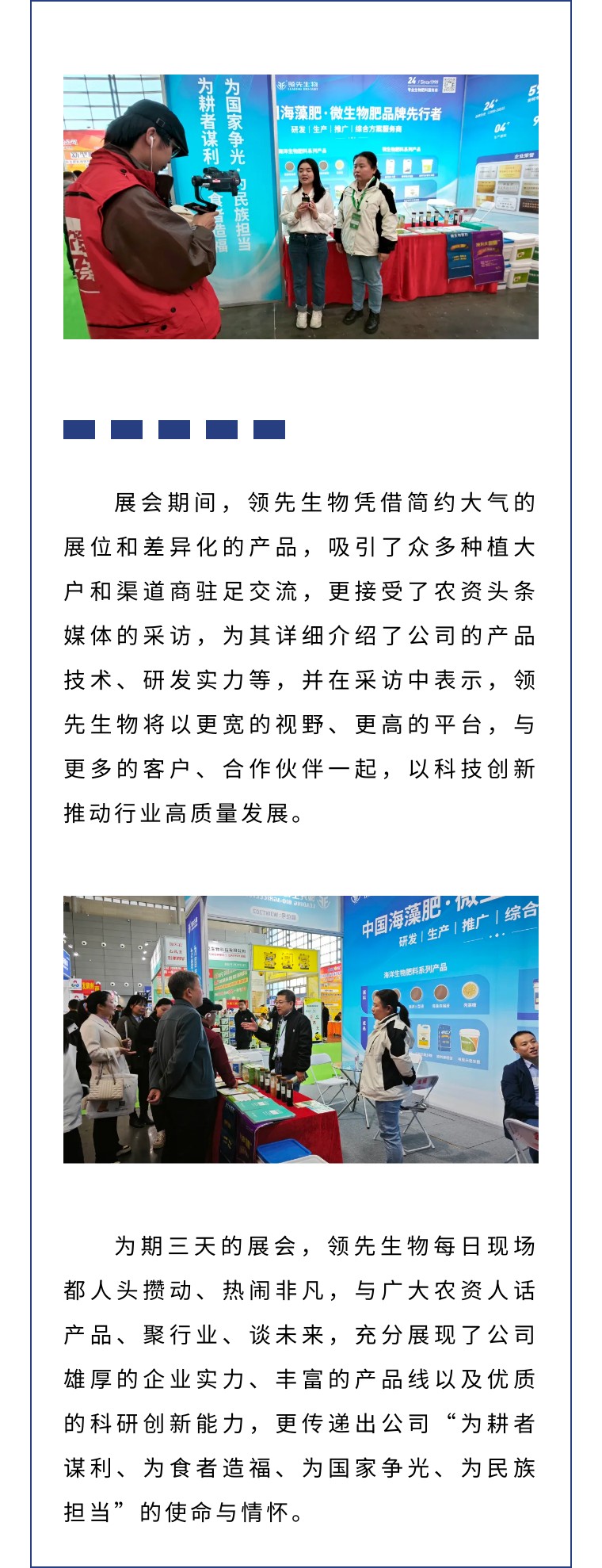 擎動(dòng)長(cháng)沙 共話(huà)發(fā)展丨中國植保雙交會(huì )圓滿(mǎn)收官，領(lǐng)先生物產(chǎn)品實(shí)力圈粉！