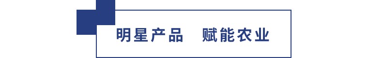 擎動(dòng)長(cháng)沙 共話(huà)發(fā)展丨中國植保雙交會(huì )圓滿(mǎn)收官，領(lǐng)先生物產(chǎn)品實(shí)力圈粉！