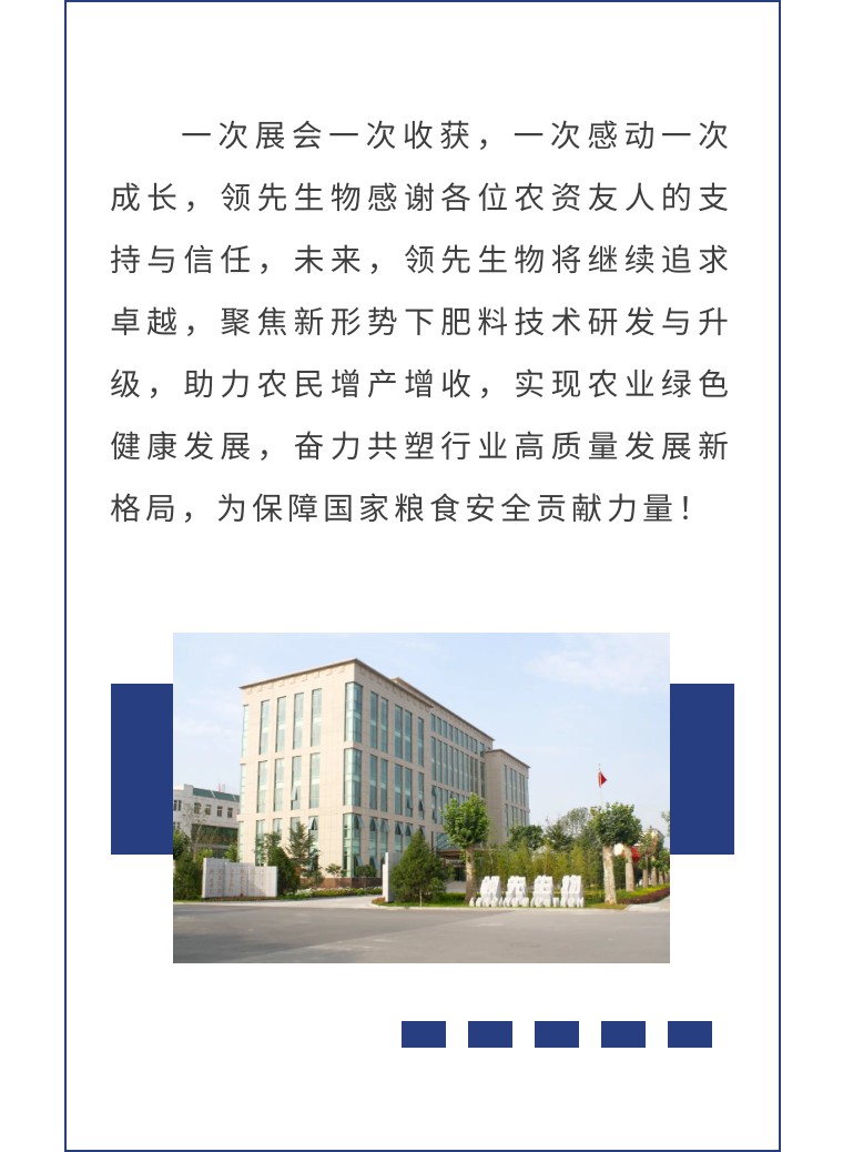 擎動(dòng)長(cháng)沙 共話(huà)發(fā)展丨中國植保雙交會(huì )圓滿(mǎn)收官，領(lǐng)先生物產(chǎn)品實(shí)力圈粉！